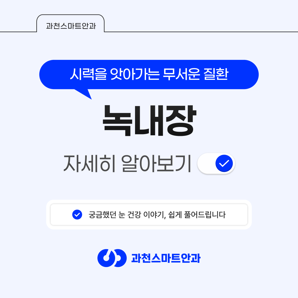 과천녹내장 시신경 검사 안내